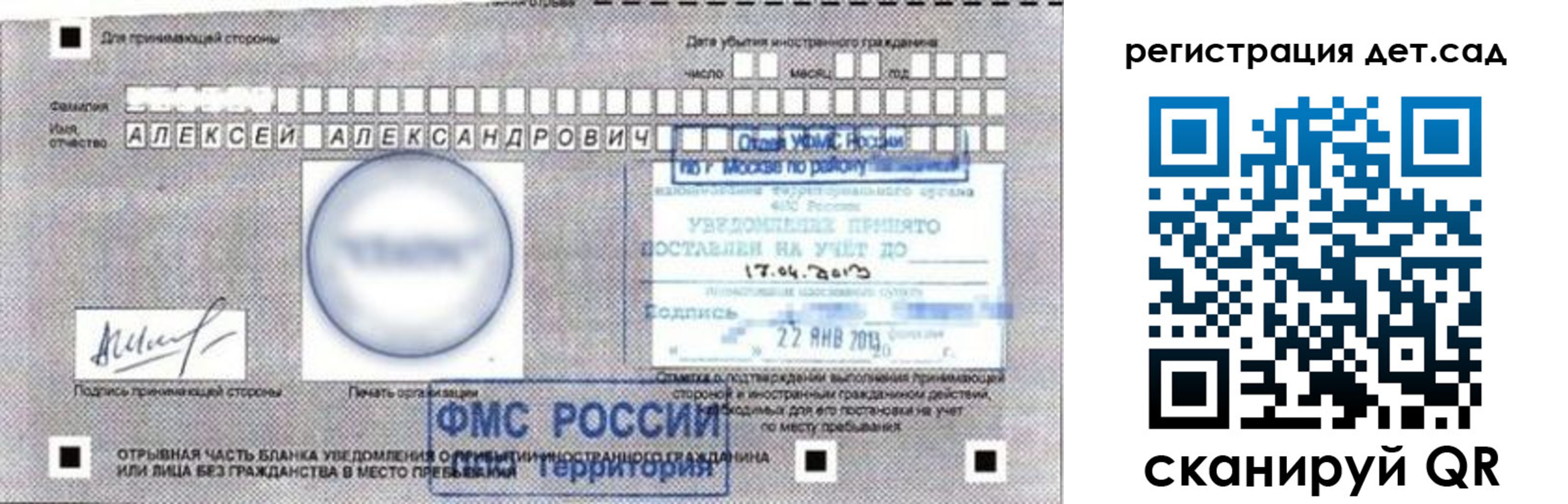 временная регистрация купить в Бикине