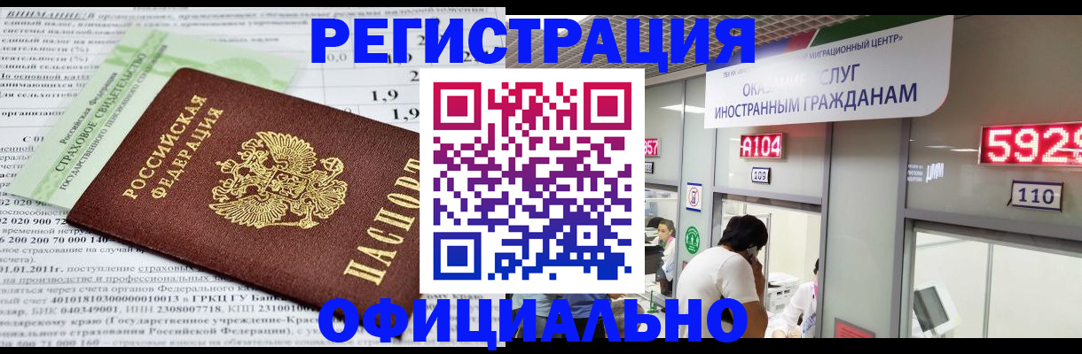 временная регистрация надежно в Бикине