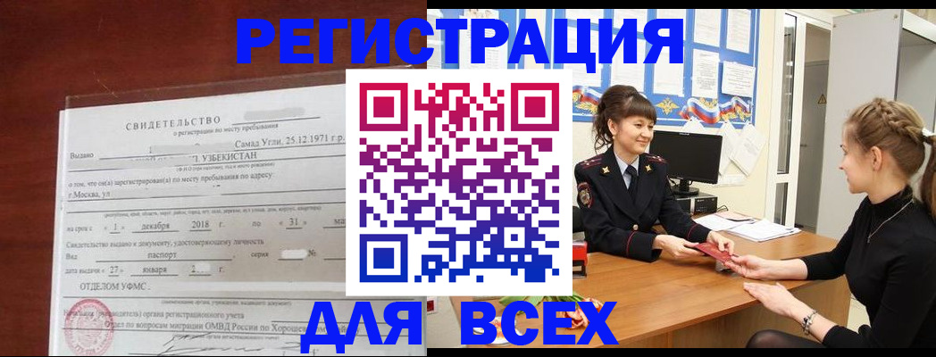 временная регистрация 2025 в Бикине