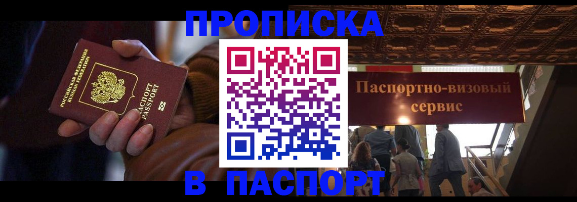прописка в квартире в Бикине
