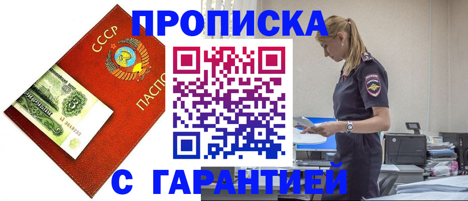 прописка в квартире в Бикине
