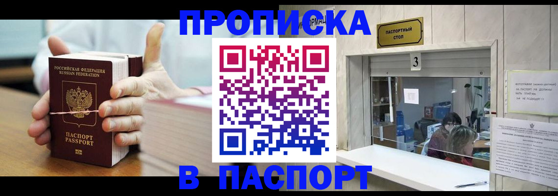 где прописаться в Бикине