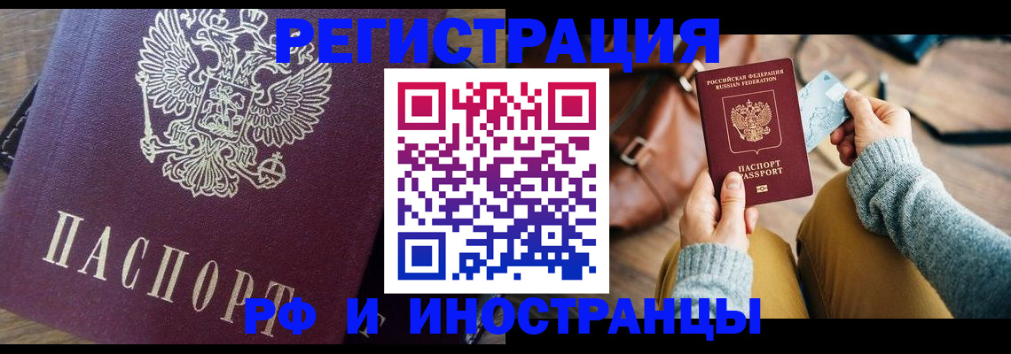 купить прописку в Бикине
